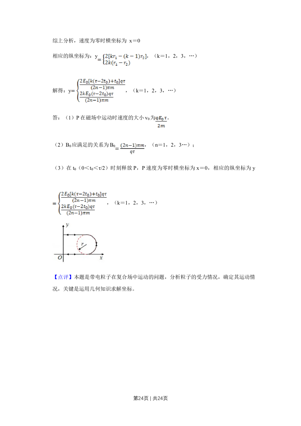 2013年高考物理试卷（江苏）（解析卷）_物理历年高考真题_新&middot;Word版2008-2025&middot;高考物理真题_物理（按试卷类型分类）2008-2025_自主命题卷&middot;物理（2008-2025）_江苏自主命题&middot;物理（2008-2025）