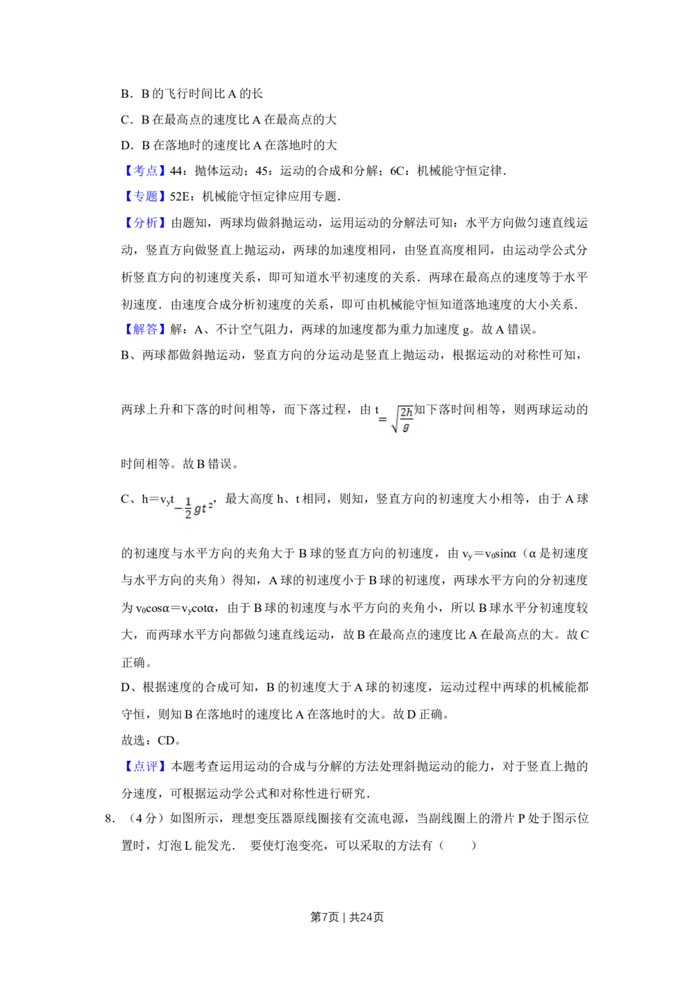 2013年高考物理试卷（江苏）（解析卷）_物理历年高考真题_新&middot;Word版2008-2025&middot;高考物理真题_物理（按试卷类型分类）2008-2025_自主命题卷&middot;物理（2008-2025）_江苏自主命题&middot;物理（2008-2025）