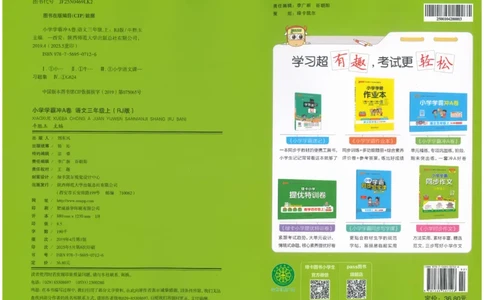 25秋《学霸冲A卷》3年级上册语文_25秋《小学学霸冲A卷》语文1-6_25秋《小学学霸冲A卷》语文3上