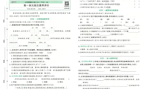 25秋《学霸冲A卷》3年级上册语文_25秋《小学学霸冲A卷》语文1-6_25秋《小学学霸冲A卷》语文3上