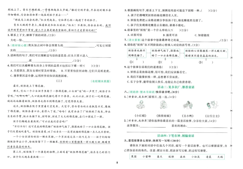 25秋《学霸冲A卷》3年级上册语文_25秋《小学学霸冲A卷》语文1-6_25秋《小学学霸冲A卷》语文3上