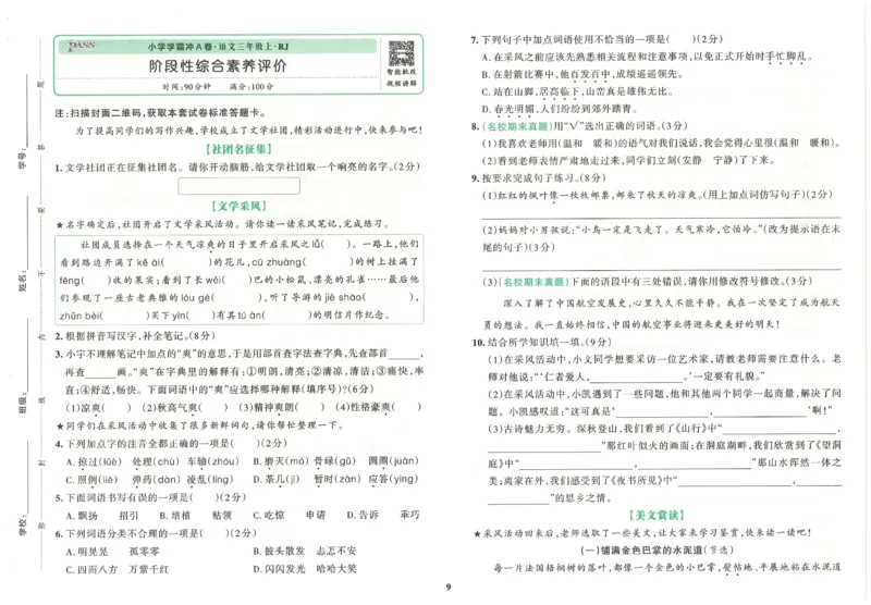 25秋《学霸冲A卷》3年级上册语文_25秋《小学学霸冲A卷》语文1-6_25秋《小学学霸冲A卷》语文3上