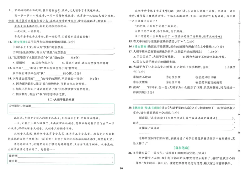 25秋《学霸冲A卷》3年级上册语文_25秋《小学学霸冲A卷》语文1-6_25秋《小学学霸冲A卷》语文3上