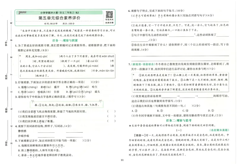 25秋《学霸冲A卷》3年级上册语文_25秋《小学学霸冲A卷》语文1-6_25秋《小学学霸冲A卷》语文3上