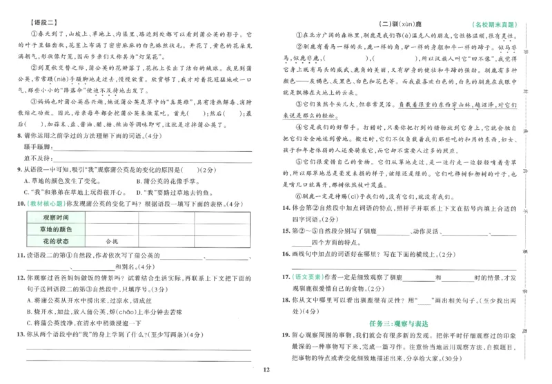 25秋《学霸冲A卷》3年级上册语文_25秋《小学学霸冲A卷》语文1-6_25秋《小学学霸冲A卷》语文3上