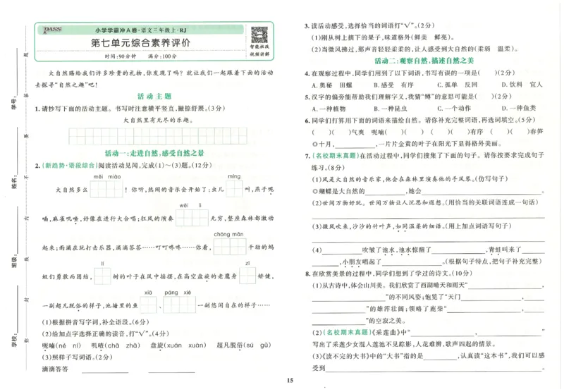25秋《学霸冲A卷》3年级上册语文_25秋《小学学霸冲A卷》语文1-6_25秋《小学学霸冲A卷》语文3上