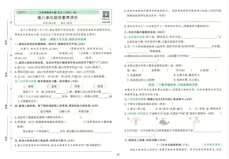 25秋《学霸冲A卷》3年级上册语文_25秋《小学学霸冲A卷》语文1-6_25秋《小学学霸冲A卷》语文3上