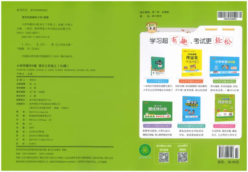 25秋《学霸冲A卷》3年级上册语文_25秋《小学学霸冲A卷》语文1-6_25秋《小学学霸冲A卷》语文3上