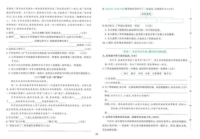 25秋《学霸冲A卷》3年级上册语文_25秋《小学学霸冲A卷》语文1-6_25秋《小学学霸冲A卷》语文3上