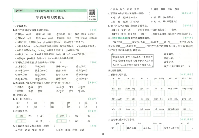 25秋《学霸冲A卷》3年级上册语文_25秋《小学学霸冲A卷》语文1-6_25秋《小学学霸冲A卷》语文3上