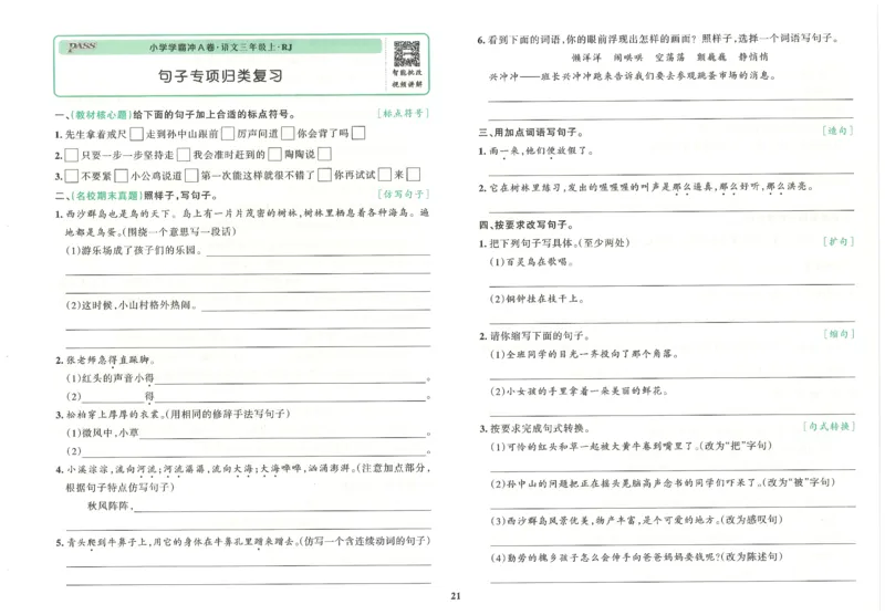 25秋《学霸冲A卷》3年级上册语文_25秋《小学学霸冲A卷》语文1-6_25秋《小学学霸冲A卷》语文3上