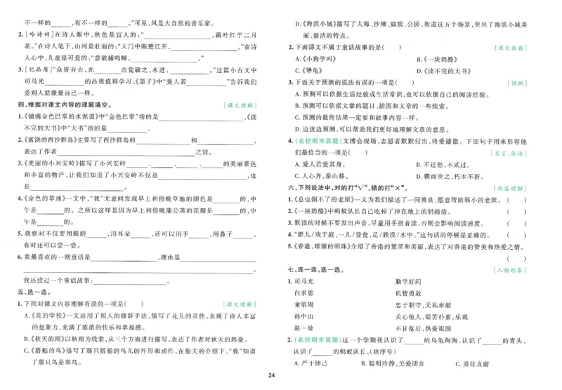25秋《学霸冲A卷》3年级上册语文_25秋《小学学霸冲A卷》语文1-6_25秋《小学学霸冲A卷》语文3上