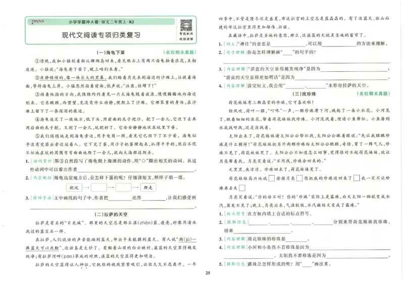 25秋《学霸冲A卷》3年级上册语文_25秋《小学学霸冲A卷》语文1-6_25秋《小学学霸冲A卷》语文3上