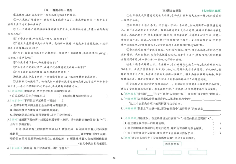 25秋《学霸冲A卷》3年级上册语文_25秋《小学学霸冲A卷》语文1-6_25秋《小学学霸冲A卷》语文3上