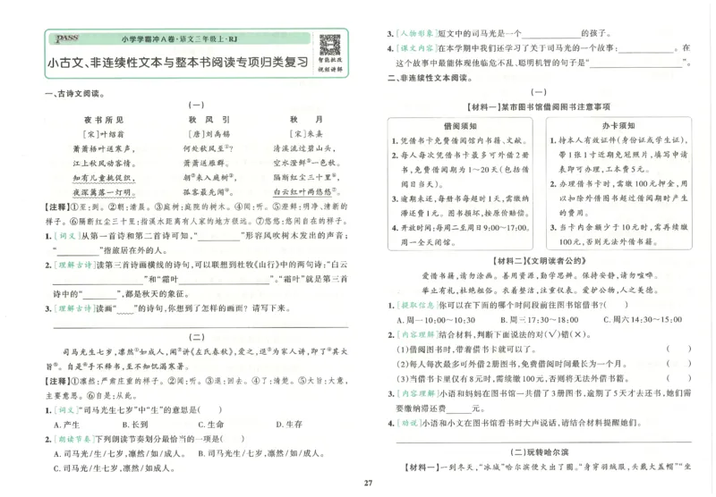 25秋《学霸冲A卷》3年级上册语文_25秋《小学学霸冲A卷》语文1-6_25秋《小学学霸冲A卷》语文3上