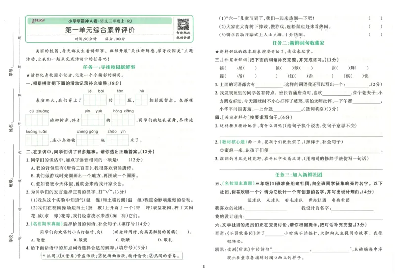 25秋《学霸冲A卷》3年级上册语文_25秋《小学学霸冲A卷》语文1-6_25秋《小学学霸冲A卷》语文3上