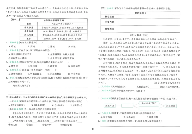 25秋《学霸冲A卷》3年级上册语文_25秋《小学学霸冲A卷》语文1-6_25秋《小学学霸冲A卷》语文3上