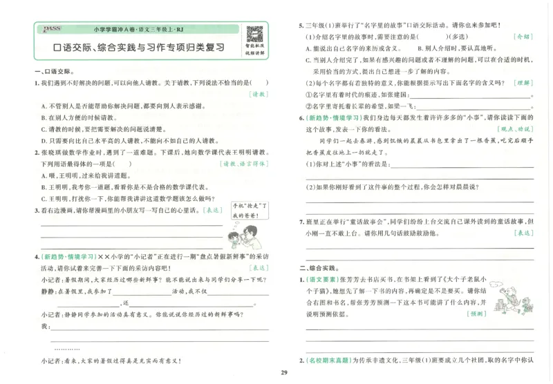 25秋《学霸冲A卷》3年级上册语文_25秋《小学学霸冲A卷》语文1-6_25秋《小学学霸冲A卷》语文3上
