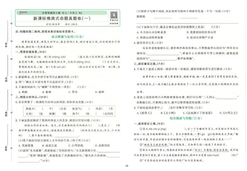 25秋《学霸冲A卷》3年级上册语文_25秋《小学学霸冲A卷》语文1-6_25秋《小学学霸冲A卷》语文3上