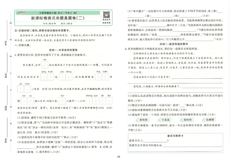 25秋《学霸冲A卷》3年级上册语文_25秋《小学学霸冲A卷》语文1-6_25秋《小学学霸冲A卷》语文3上