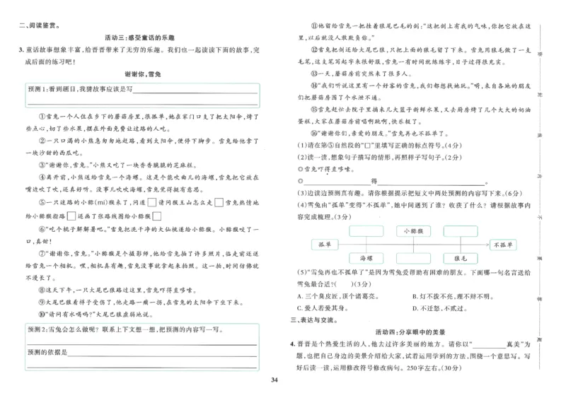 25秋《学霸冲A卷》3年级上册语文_25秋《小学学霸冲A卷》语文1-6_25秋《小学学霸冲A卷》语文3上