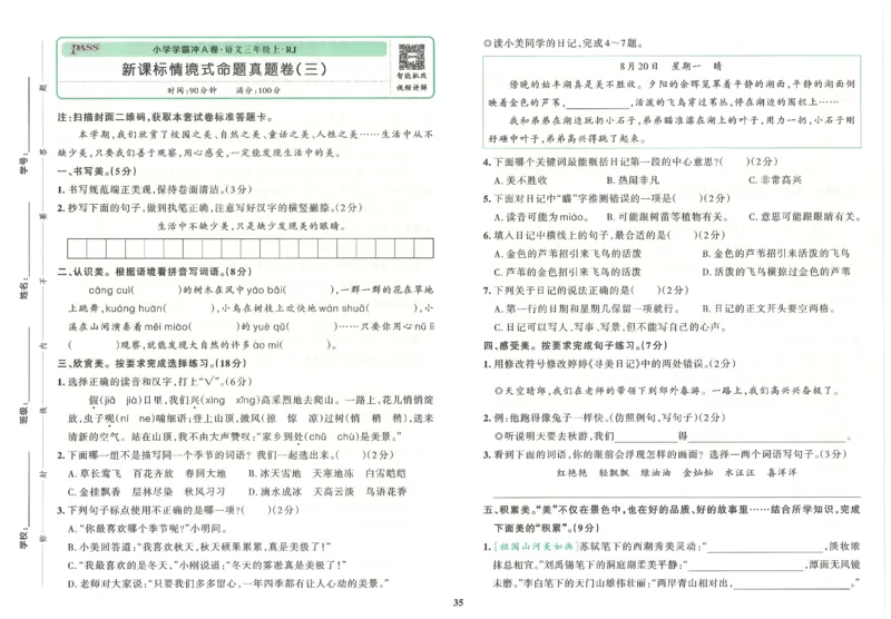 25秋《学霸冲A卷》3年级上册语文_25秋《小学学霸冲A卷》语文1-6_25秋《小学学霸冲A卷》语文3上
