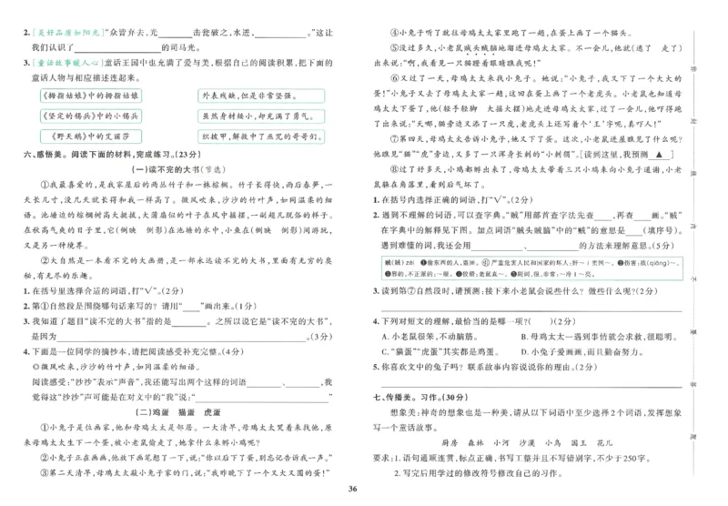 25秋《学霸冲A卷》3年级上册语文_25秋《小学学霸冲A卷》语文1-6_25秋《小学学霸冲A卷》语文3上