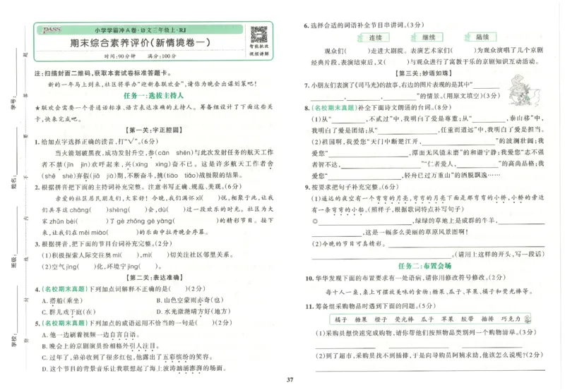 25秋《学霸冲A卷》3年级上册语文_25秋《小学学霸冲A卷》语文1-6_25秋《小学学霸冲A卷》语文3上