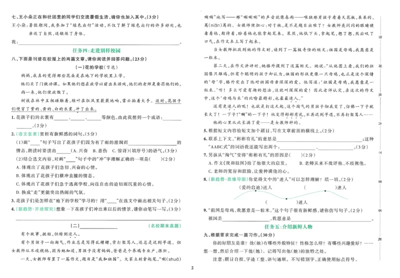 25秋《学霸冲A卷》3年级上册语文_25秋《小学学霸冲A卷》语文1-6_25秋《小学学霸冲A卷》语文3上