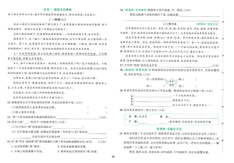 25秋《学霸冲A卷》3年级上册语文_25秋《小学学霸冲A卷》语文1-6_25秋《小学学霸冲A卷》语文3上