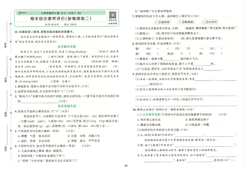 25秋《学霸冲A卷》3年级上册语文_25秋《小学学霸冲A卷》语文1-6_25秋《小学学霸冲A卷》语文3上
