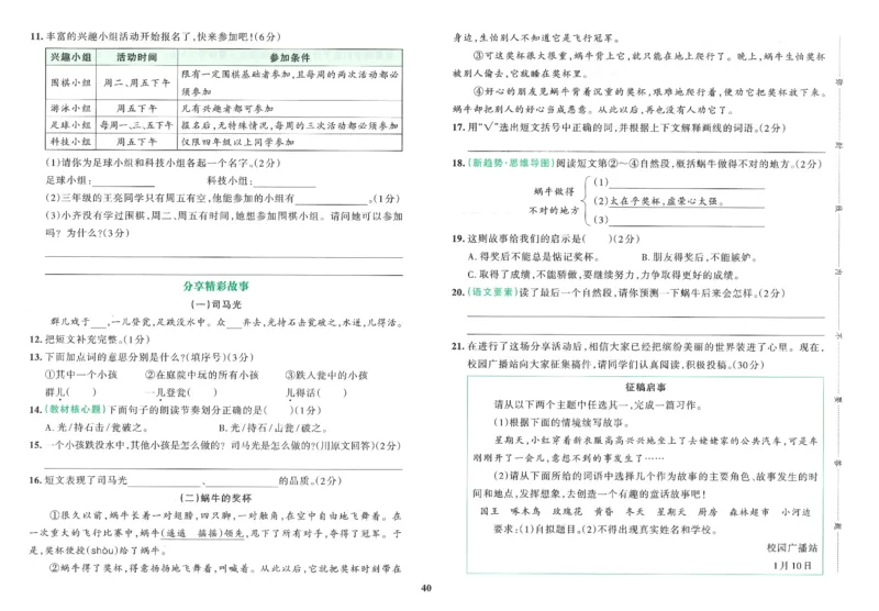 25秋《学霸冲A卷》3年级上册语文_25秋《小学学霸冲A卷》语文1-6_25秋《小学学霸冲A卷》语文3上