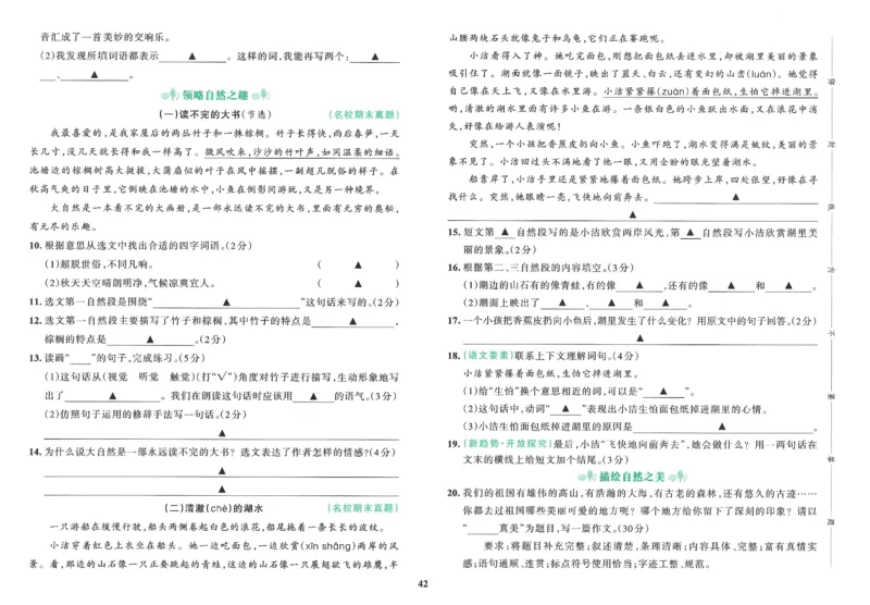 25秋《学霸冲A卷》3年级上册语文_25秋《小学学霸冲A卷》语文1-6_25秋《小学学霸冲A卷》语文3上