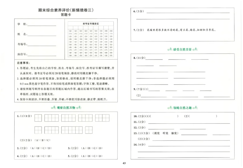 25秋《学霸冲A卷》3年级上册语文_25秋《小学学霸冲A卷》语文1-6_25秋《小学学霸冲A卷》语文3上