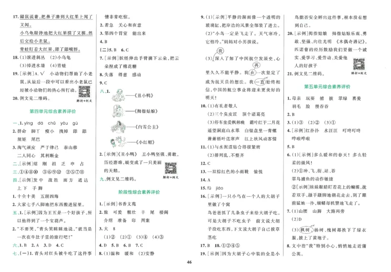 25秋《学霸冲A卷》3年级上册语文_25秋《小学学霸冲A卷》语文1-6_25秋《小学学霸冲A卷》语文3上