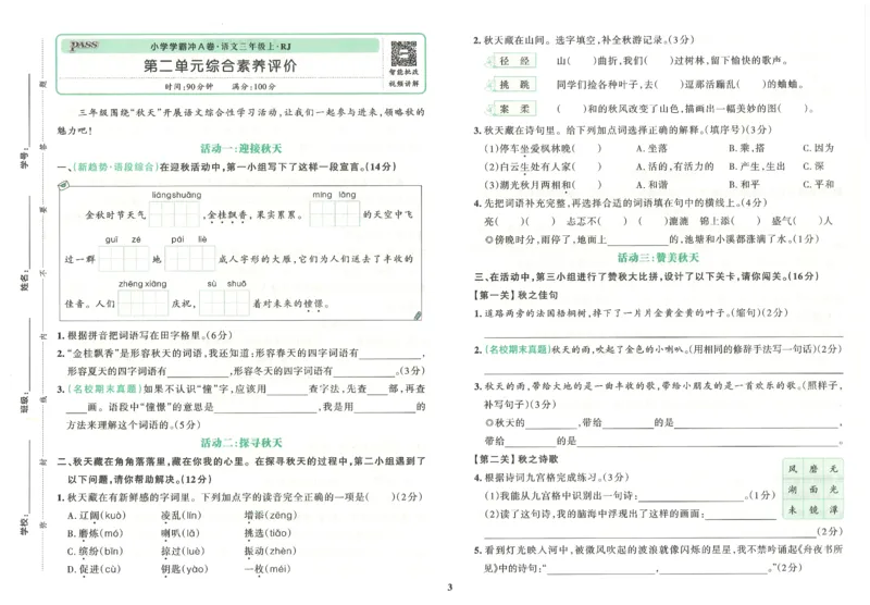 25秋《学霸冲A卷》3年级上册语文_25秋《小学学霸冲A卷》语文1-6_25秋《小学学霸冲A卷》语文3上