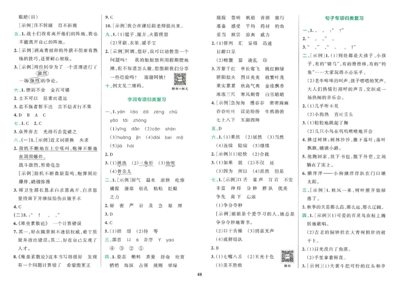 25秋《学霸冲A卷》3年级上册语文_25秋《小学学霸冲A卷》语文1-6_25秋《小学学霸冲A卷》语文3上