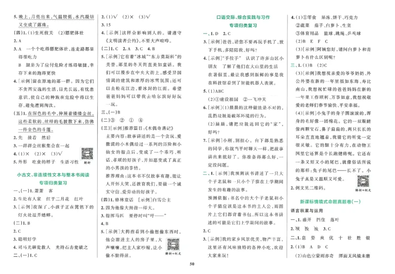 25秋《学霸冲A卷》3年级上册语文_25秋《小学学霸冲A卷》语文1-6_25秋《小学学霸冲A卷》语文3上
