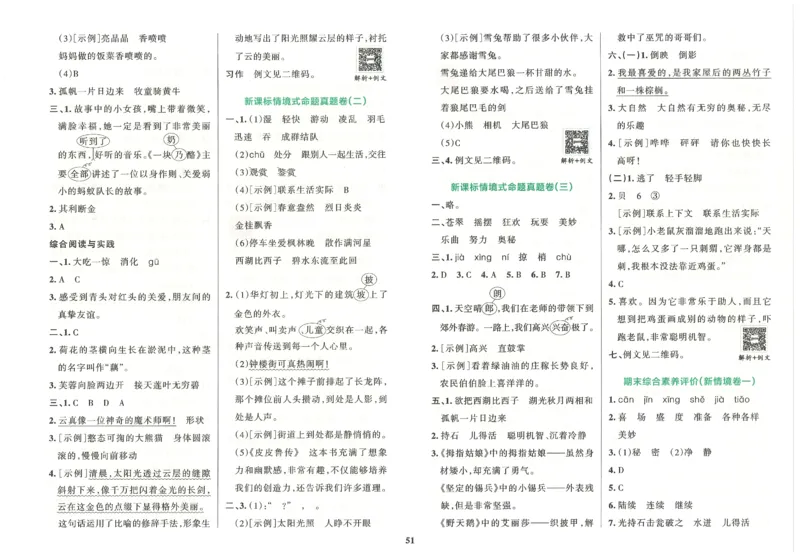 25秋《学霸冲A卷》3年级上册语文_25秋《小学学霸冲A卷》语文1-6_25秋《小学学霸冲A卷》语文3上