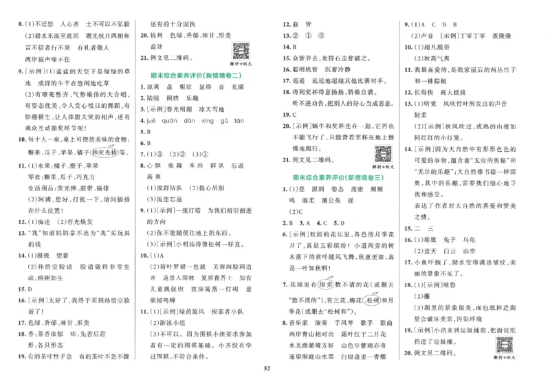 25秋《学霸冲A卷》3年级上册语文_25秋《小学学霸冲A卷》语文1-6_25秋《小学学霸冲A卷》语文3上