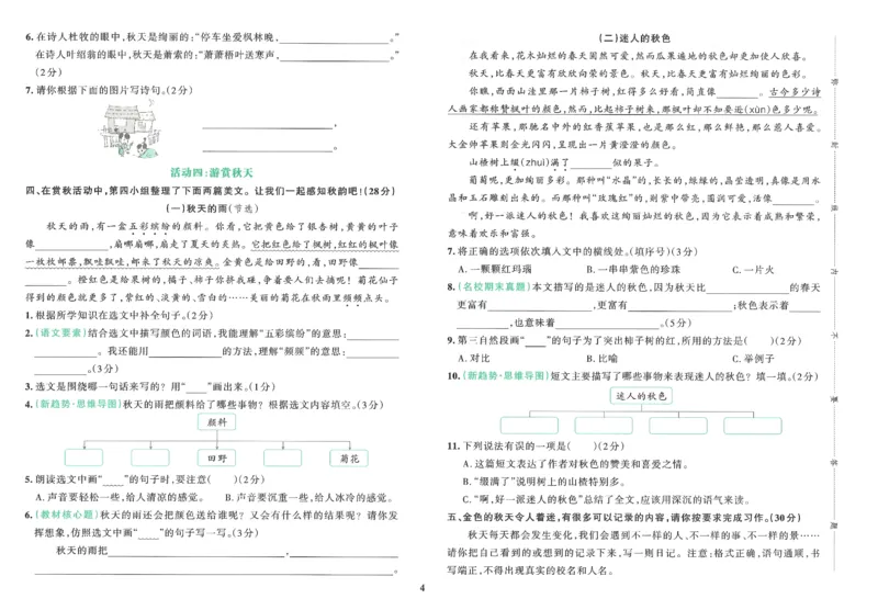 25秋《学霸冲A卷》3年级上册语文_25秋《小学学霸冲A卷》语文1-6_25秋《小学学霸冲A卷》语文3上