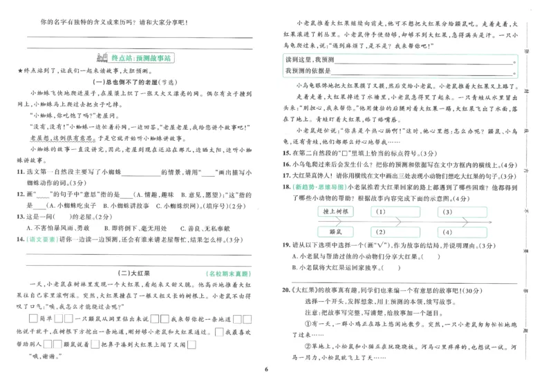 25秋《学霸冲A卷》3年级上册语文_25秋《小学学霸冲A卷》语文1-6_25秋《小学学霸冲A卷》语文3上