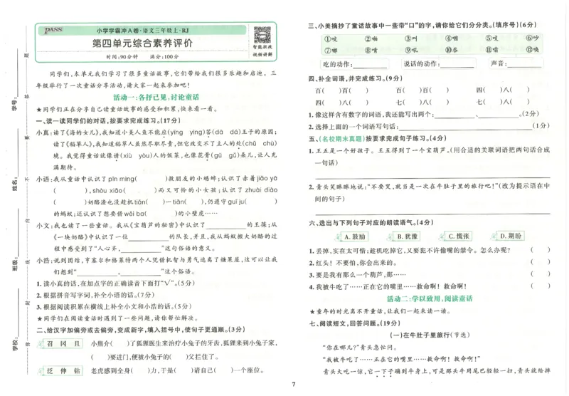 25秋《学霸冲A卷》3年级上册语文_25秋《小学学霸冲A卷》语文1-6_25秋《小学学霸冲A卷》语文3上