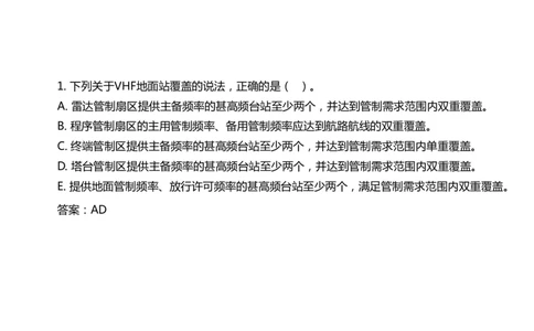 026（通信设施场地的环境要求、通信设施的安装、功能调试）-黑白_2026年一级建造师_2026年一建民航_2025年一建民航SVIP_02-基础精讲✿高端面授✿深度强化_黑白