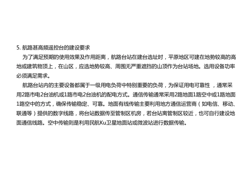 026（通信设施场地的环境要求、通信设施的安装、功能调试）-黑白_2026年一级建造师_2026年一建民航_2025年一建民航SVIP_02-基础精讲✿高端面授✿深度强化_黑白