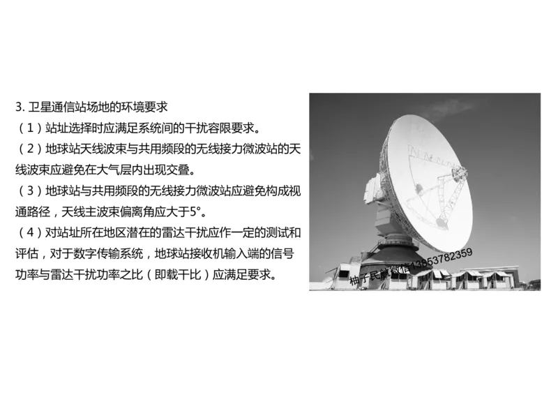 026（通信设施场地的环境要求、通信设施的安装、功能调试）-黑白_2026年一级建造师_2026年一建民航_2025年一建民航SVIP_02-基础精讲✿高端面授✿深度强化_黑白