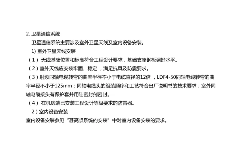 026（通信设施场地的环境要求、通信设施的安装、功能调试）-黑白_2026年一级建造师_2026年一建民航_2025年一建民航SVIP_02-基础精讲✿高端面授✿深度强化_黑白