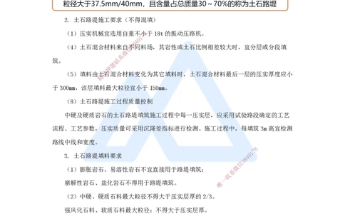 06.2025黄铃-3D实景通关-第一篇公路工程技术（5）填方路基施工3_2026年一级建造师_2026年一建公路_2025年一建公路SVIP_02-基础精讲✿高端面授✿深度强化_讲义