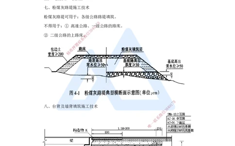 06.2025黄铃-3D实景通关-第一篇公路工程技术（5）填方路基施工3_2026年一级建造师_2026年一建公路_2025年一建公路SVIP_02-基础精讲✿高端面授✿深度强化_讲义