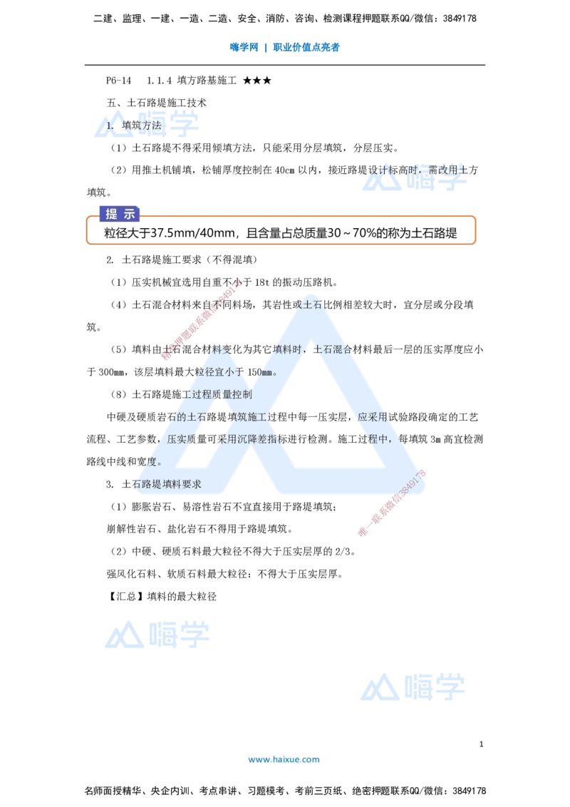 06.2025黄铃-3D实景通关-第一篇公路工程技术（5）填方路基施工3_2026年一级建造师_2026年一建公路_2025年一建公路SVIP_02-基础精讲✿高端面授✿深度强化_讲义